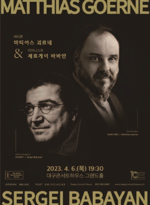 <바리톤 마티아스 괴르네&피아니스트 세르게이 바바얀>