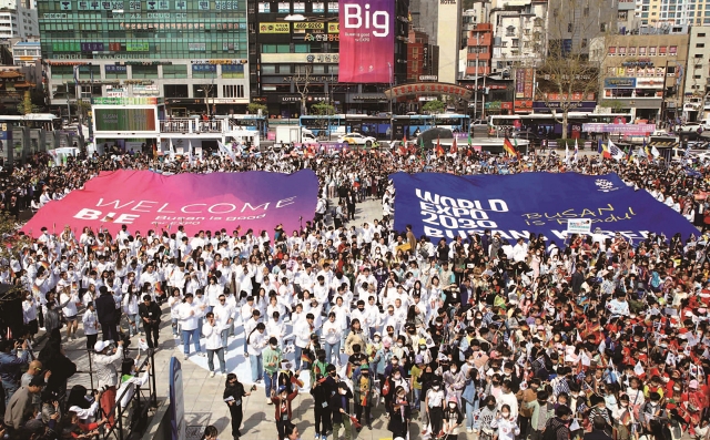 4월 4일 부산역에 도착한 국제박람회기구(BIE) 실사단을 환영하러 나온 부산시민들.