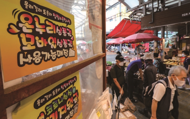 서울 청량리종합시장 내 한 매장에 온누리상품권 가맹점임을 알리는 안내문이 붙어 있다. 사진 뉴시스