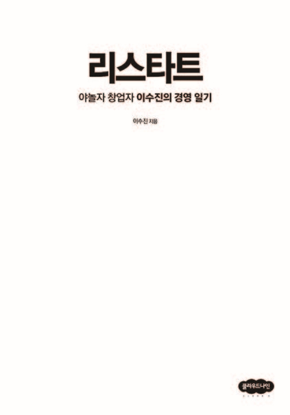 리스타트
