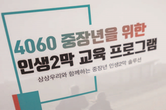 상상우리는 중장년을 위한 다양한 교육 프로그램을 운영하고 있다.