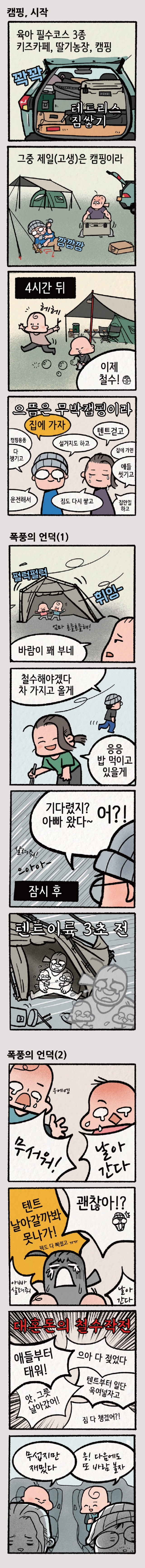 쌍둥이랑 캠핑
