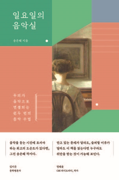 일요일의 음악실