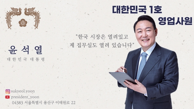 윤석열 대통령