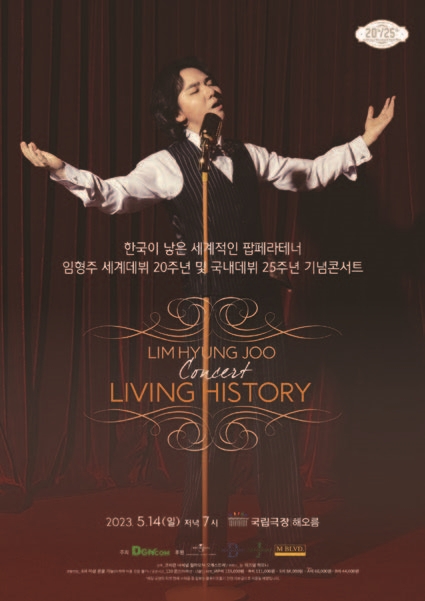 임형주 콘서트 Living History