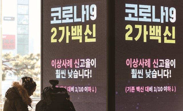 지난 1월 1일 오전 서울 중구 서울역 전광판에 코로나19 2가백신 접종 광고가 나오고 있다.사 진 뉴시스