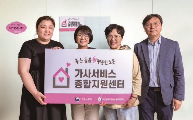 지난 4월 문을 연 가사서비스종합지원센터에서는 가사근로자의 고충 및 법률 상담, 직무교육, 가사근로자 인식 개선 캠페인 등을 진행한다. 왼쪽부터 김환희 홍보팀장, 이명희 교육팀장, 송미령 사무국장, 조영수 상담팀장. 사진 C영상미디어