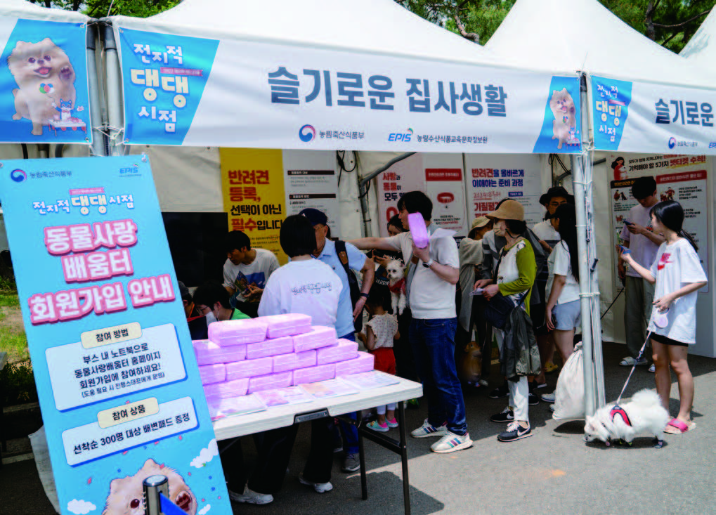 반려동물 정책과 펫티켓을 소개하는 부스. 사진 농림수산식품교육문화정보원