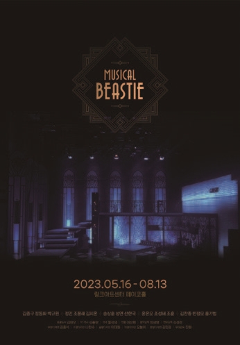 비스티