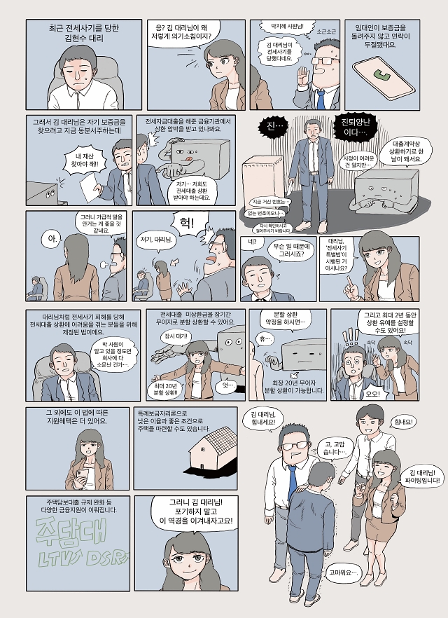 전세사기 특별법