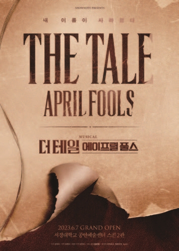 뮤지컬 더 테일 에이프릴 풀스