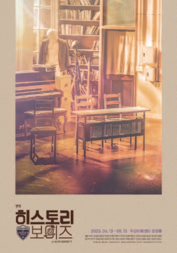 연극 히스토리 보이즈