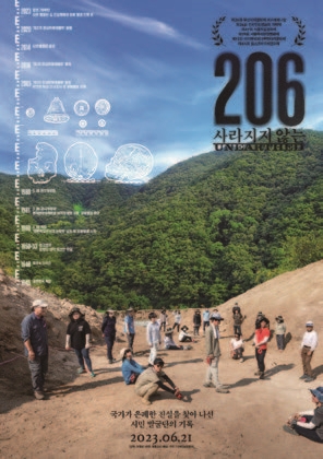 206:사라지지 않는