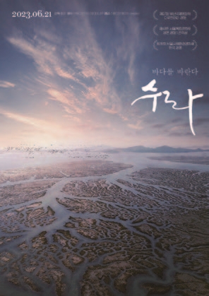 수라