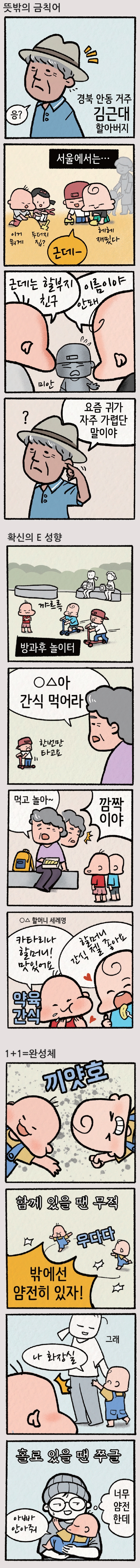 쌍둥이의 사회생활