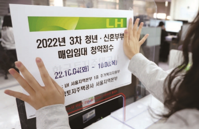 한국토지주택공사(LH) 서울지역본부 상담 창구에 2022년 3차 청년·신혼부부 매입임대 청약접수 안내문이 붙어 있다. 사진 뉴시스