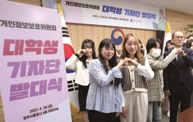 지난 4월 정부서울청사에서 열린 개인정보보호위원회 대학생 기자단 발대식 모습. 사진 뉴시스