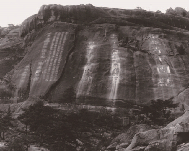 일제강점기 조선총독부가 인왕산 치마바위에 새긴 글자. 1940년 촬영 추정. 사진 국립중앙박물관