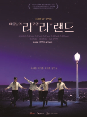 라포엠 OST 콘서트 여름밤의 라라랜드