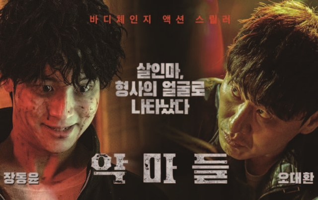 악마들