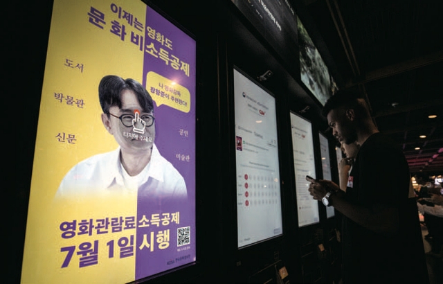 서울 용산구의 한 영화관 키오스크에서 관람객이 영화관람권을 구매하고 있다. 사진 뉴시스