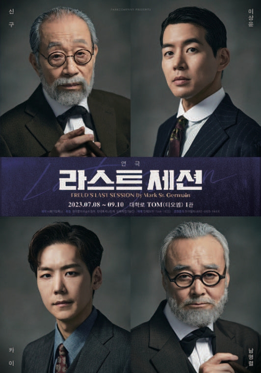 연극 라스트 세션