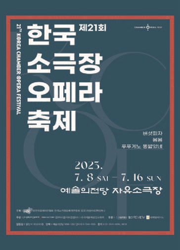 공연 한국소극장오페라축제