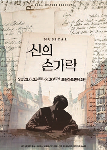 뮤지컬 신의 손가락