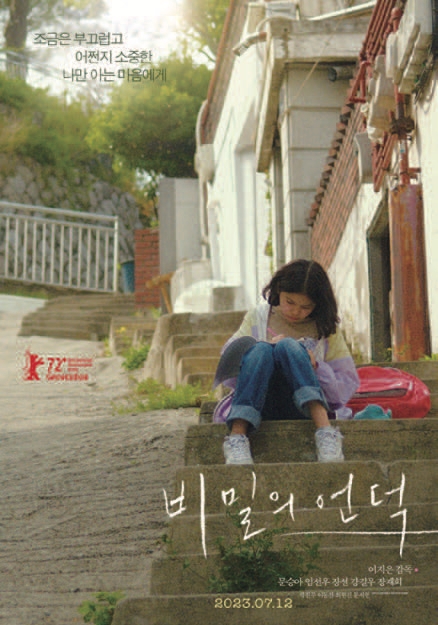 영화 비밀의 언덕
