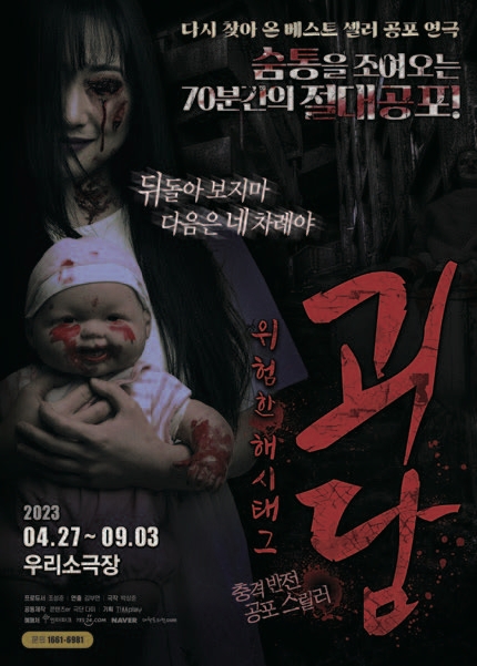 괴담:위험한 해시태그