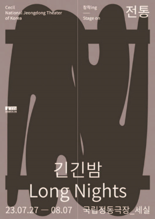 판소리 긴긴밤