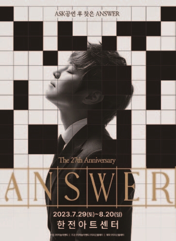 공연 2023 최현우 Answer
