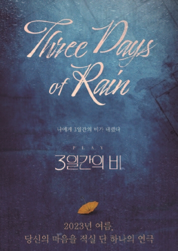 연극 3일간의 비