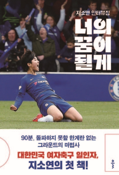 도서 너의 꿈이 될게
