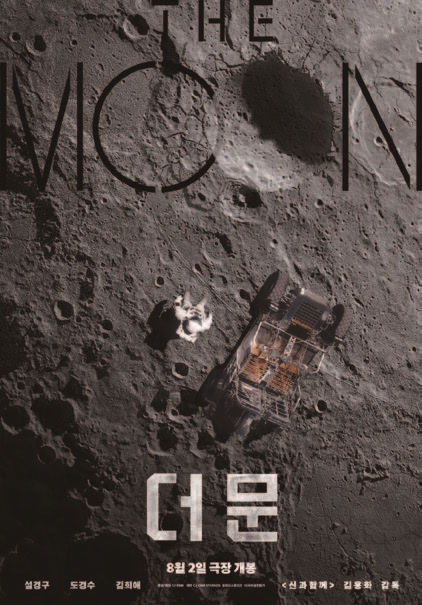 영화 더 문