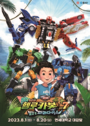 헬로카봇 시즌7
