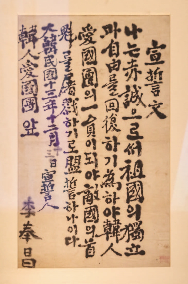 이봉창 의사가 한인애국단 선서 후 찍은 사진. 이 의사의 가슴에 걸려 있는 것이 이번에 공개된 친필 선서문이다. 사진 독립기념관