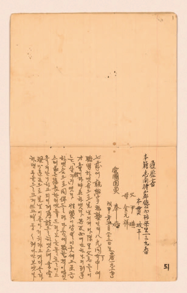 윤봉길 의사가 남긴 친필 이력서와 유서. 해당 페이지는 윤 의사가 본적, 본관, 부모의 이름 등을 쓴 이력서다. 사진 국립중앙박물관