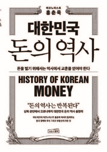 도서 대한민국 돈의 역사