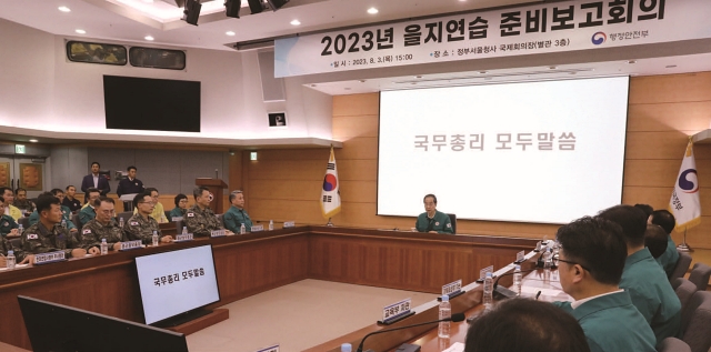 한덕수 국무총리가 8월 3일 정부서울청사 국제회의장에서 열린 2023년 을지연습 준비보고회의에서 모두발언을 하고 있다. 사진 뉴시스