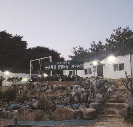 대전 장동 계족산 농촌체험휴양마을