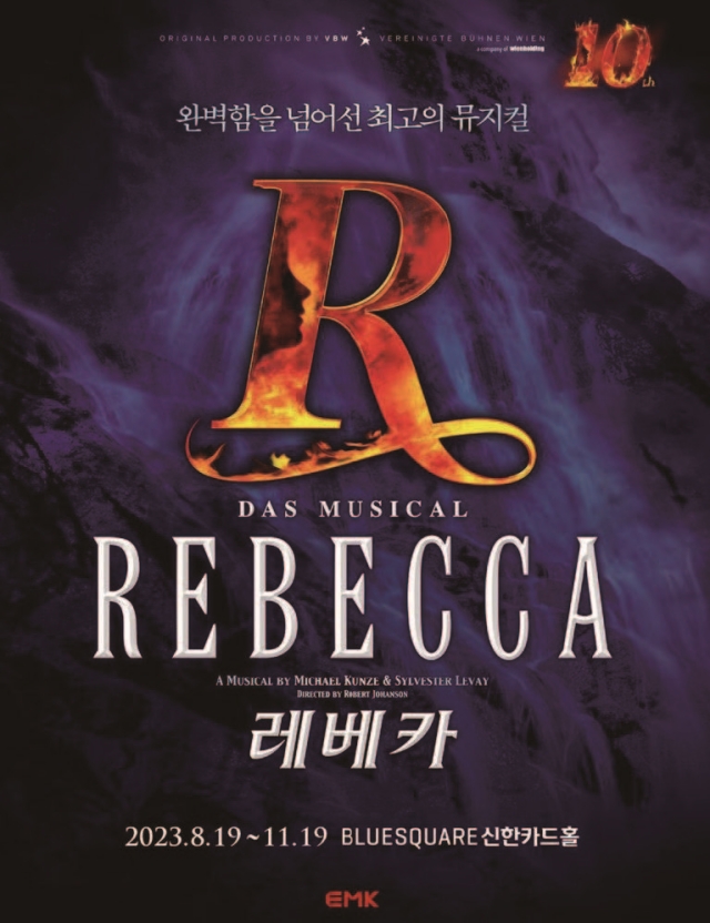 뮤지컬 레베카