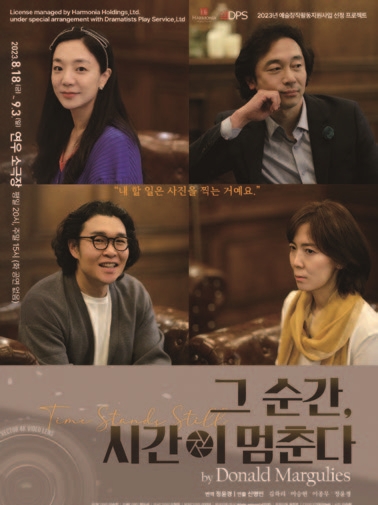 연극 그 순간, 시간이 멈춘다