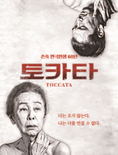 연극 토카타