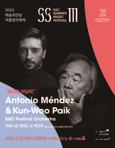공연 안토니오 멘데스&백건우
