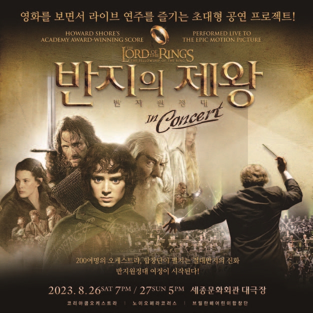 공연 반지의 제왕: 반지원정대 in Concert