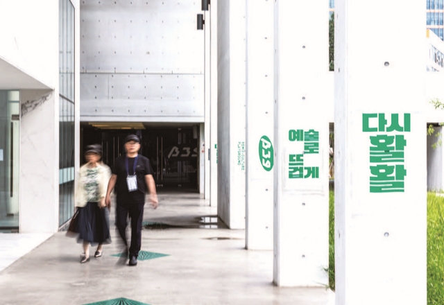 많은 것을 담고 있는 &lsquo;예술로 뜨겁게 다시 활활&rsquo;이란 캠페인 문구가 눈길을 끈다. 사진 C영상미디어