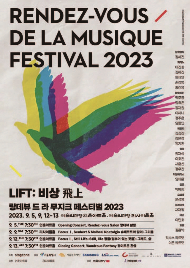 공연 LIFT : 비상 飛上