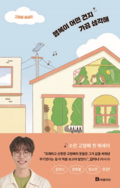 도서 행복이 어떤 건지 가끔 생각해