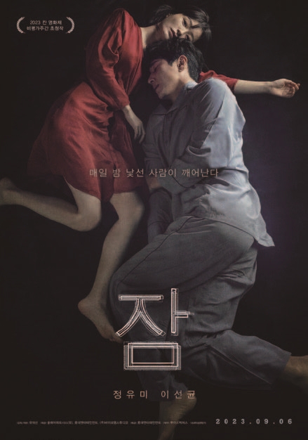 영화 잠